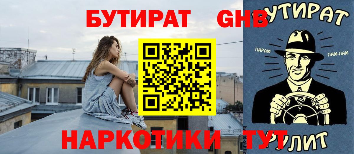 БУТИРАТ Butirat  Вход с VPN  Владивосток 