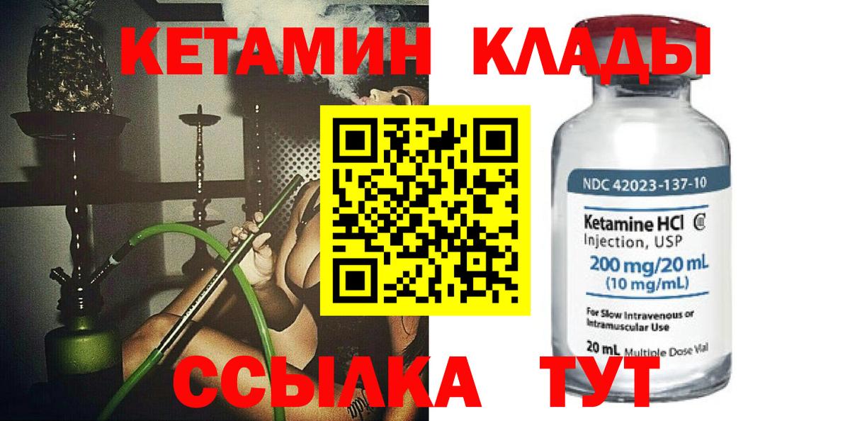 Кетамин VHQ Владивосток