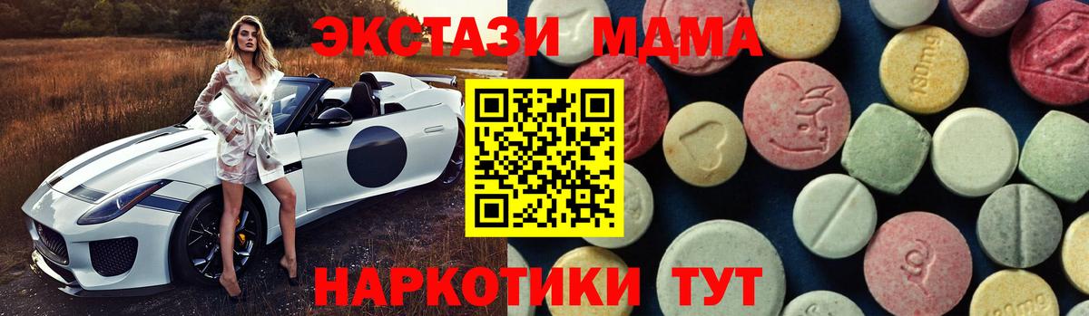 МДМА  MDMA молли  MDMA кристаллы  Вход с VPN  Владивосток 