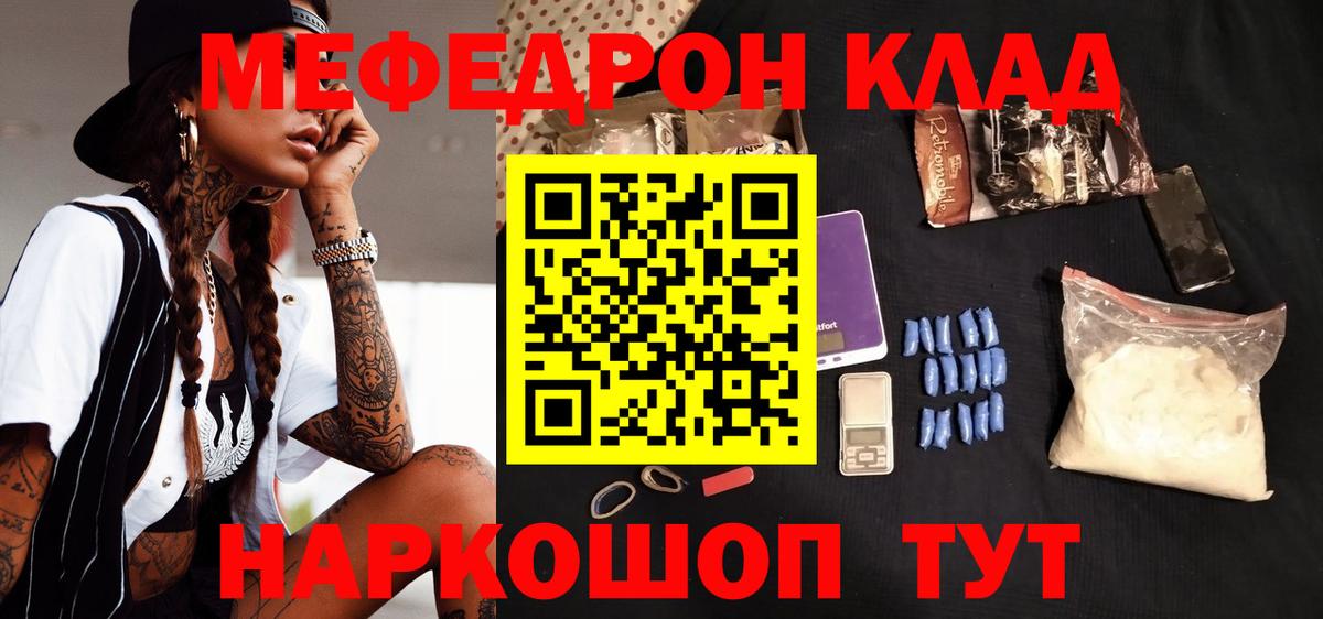 Владивосток  МЯУ-МЯУ mephedrone  купить наркотик  Вход с VPN  Меф 
