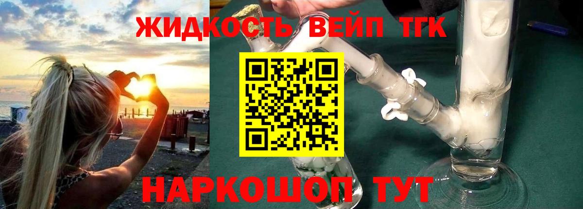Владивосток  Дистиллят ТГК жижа  Вход с VPN  ТГК концентрат 